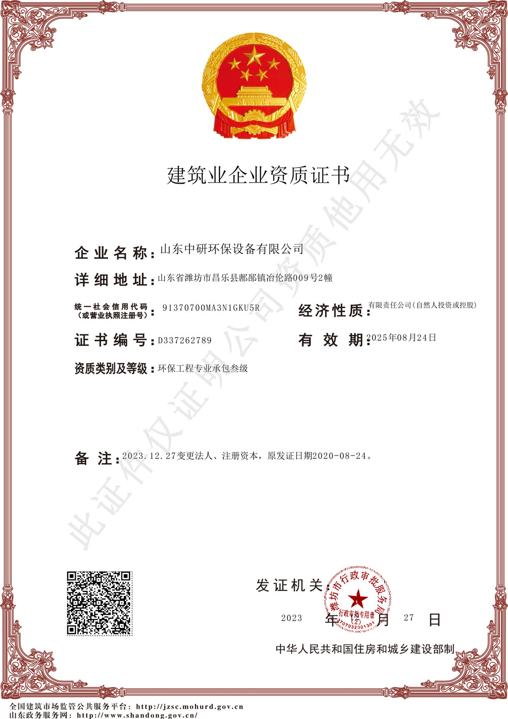 建筑業(yè)企業(yè)資質(zhì)證書(shū)